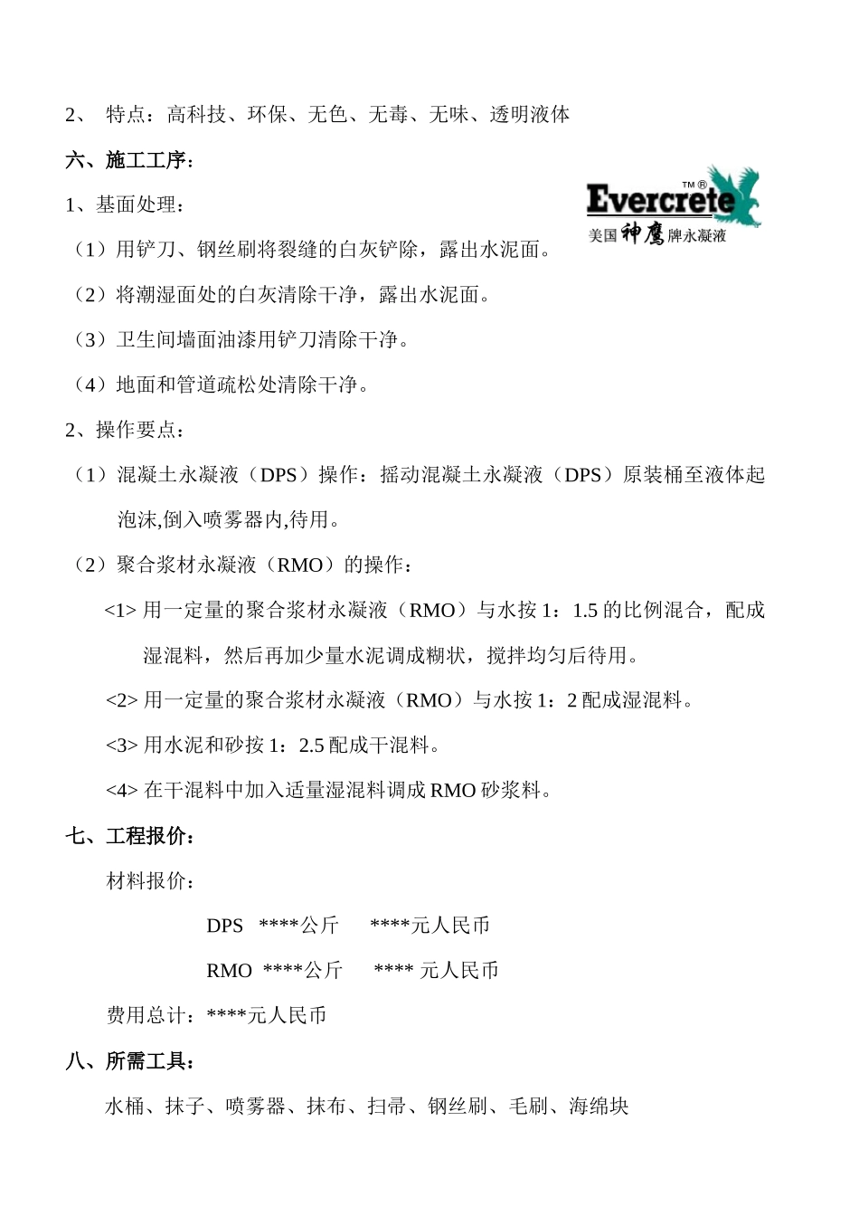 中关村幼儿园防水工程防水施工方案_第3页