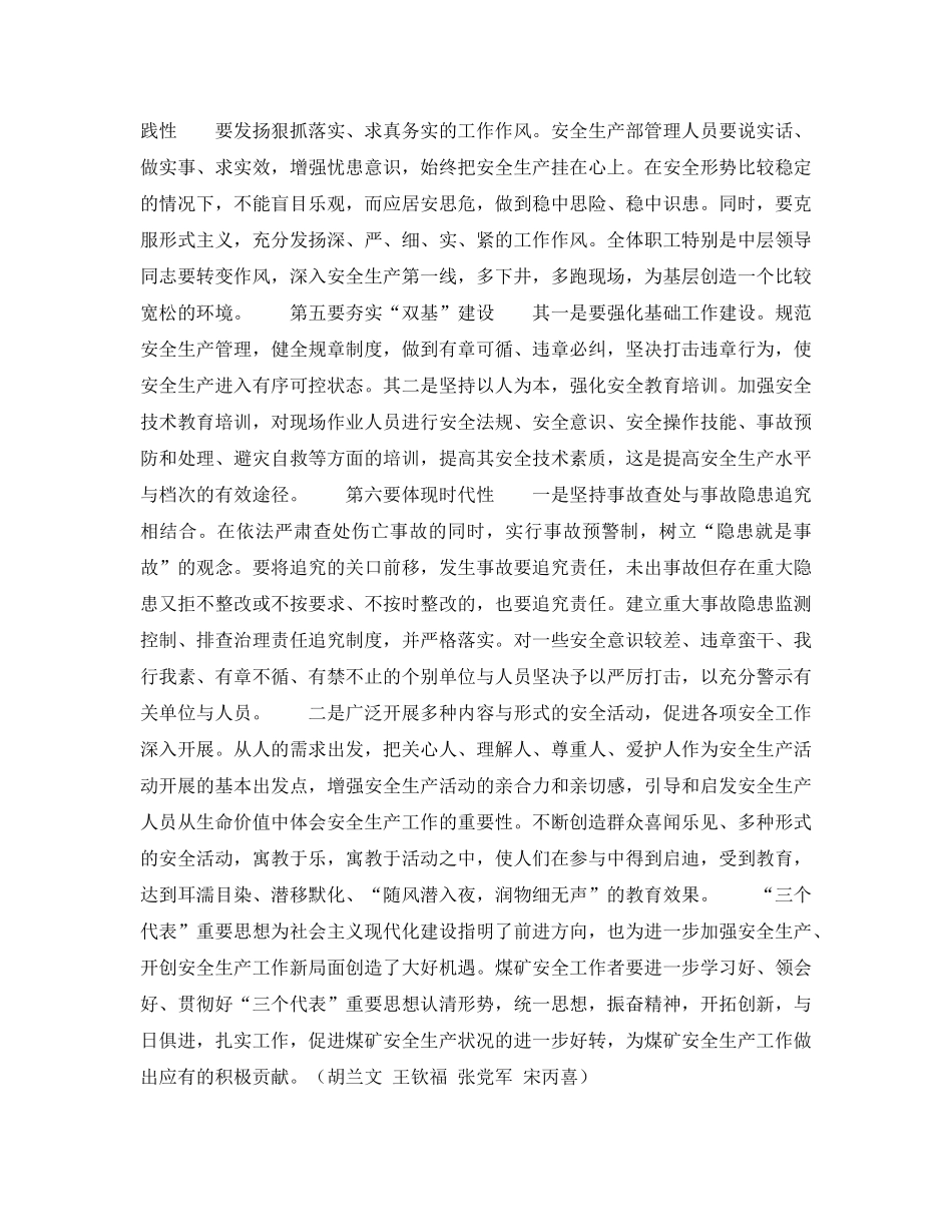 《安全管理》之与时俱进搞好煤矿安全生产 _第2页