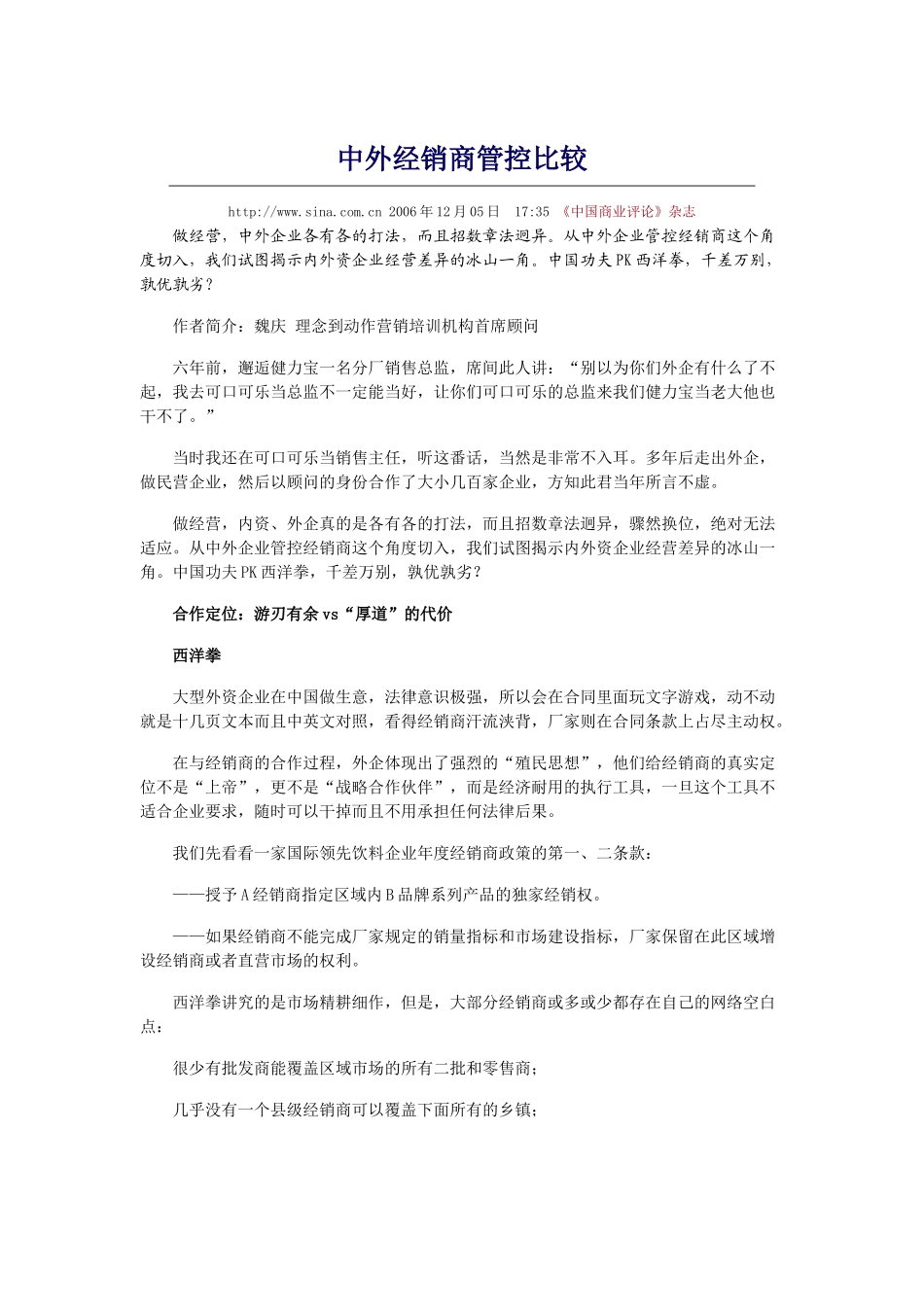 中外经销商管控比较_第1页