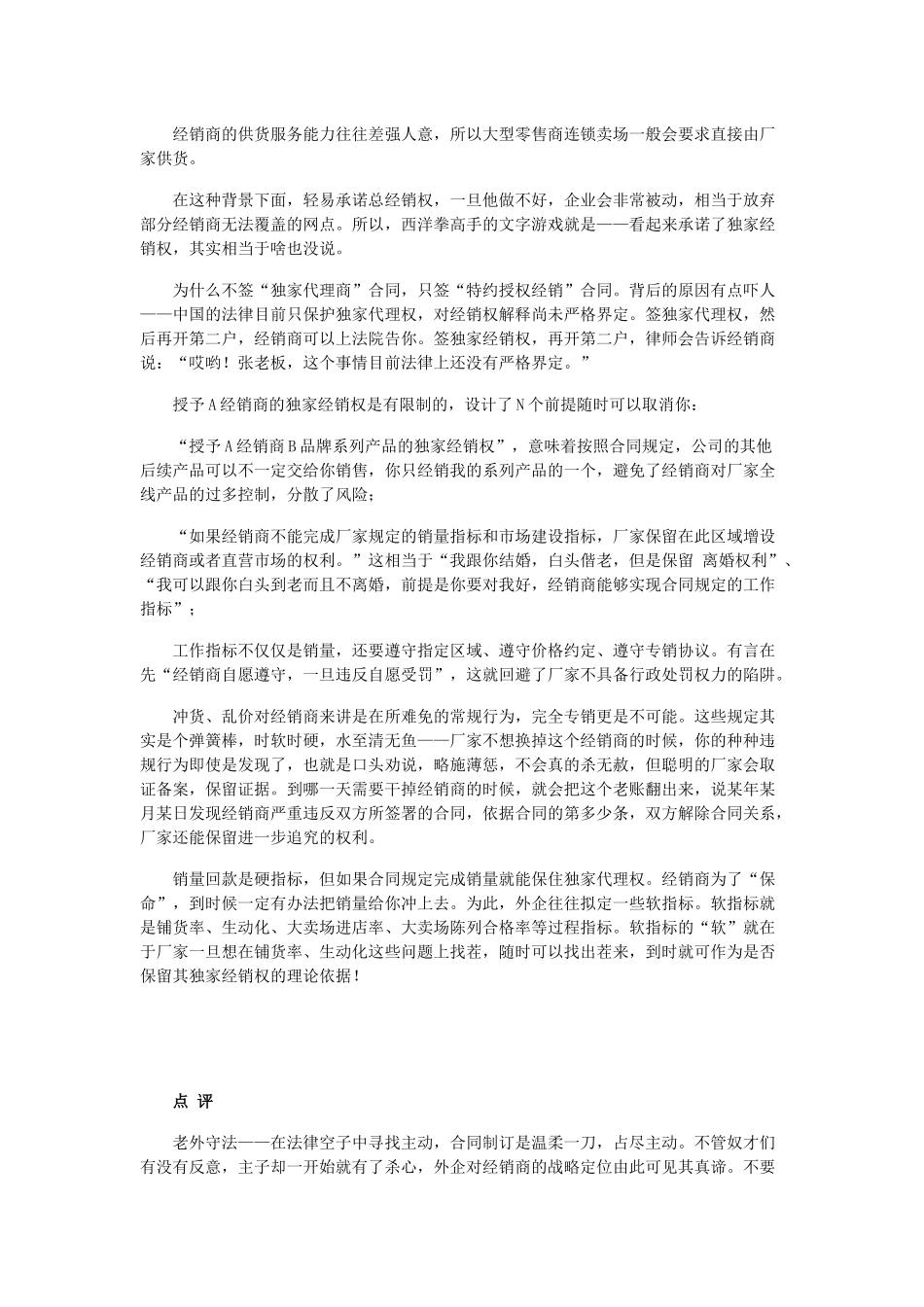 中外经销商管控比较_第2页
