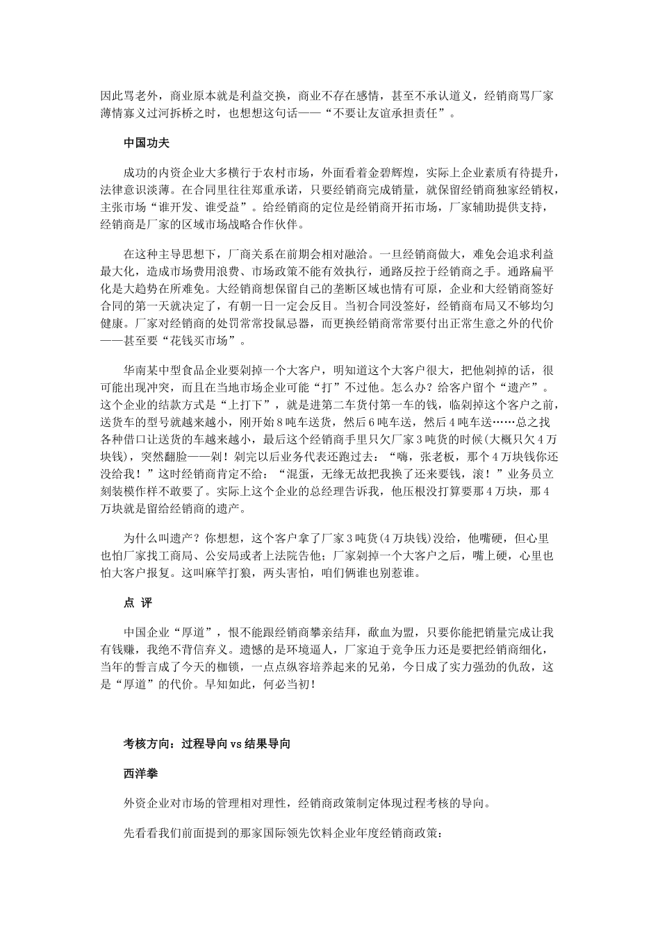 中外经销商管控比较_第3页
