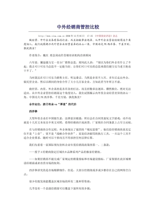 中外经销商管控比较