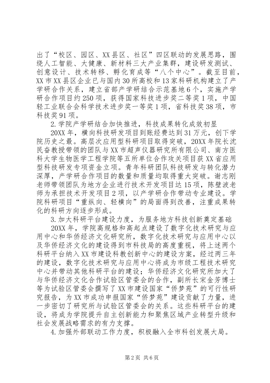 学院产学研融合情况调研报告 _第2页