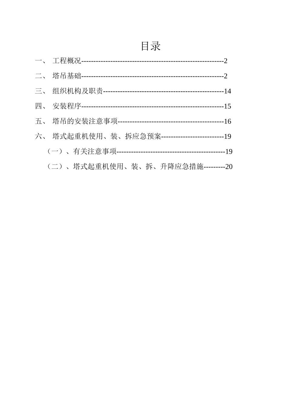 塔吊施工专项方案_第1页