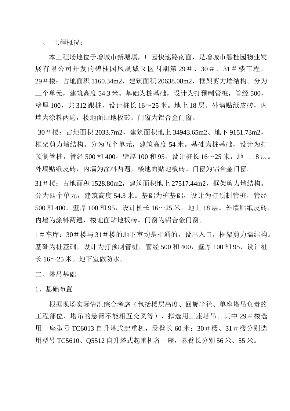 塔吊施工专项方案_第2页