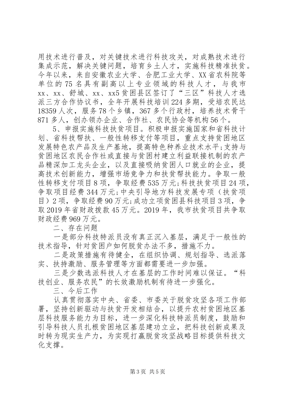 市科技局十大扶贫重点工程推进情况汇报 _第3页