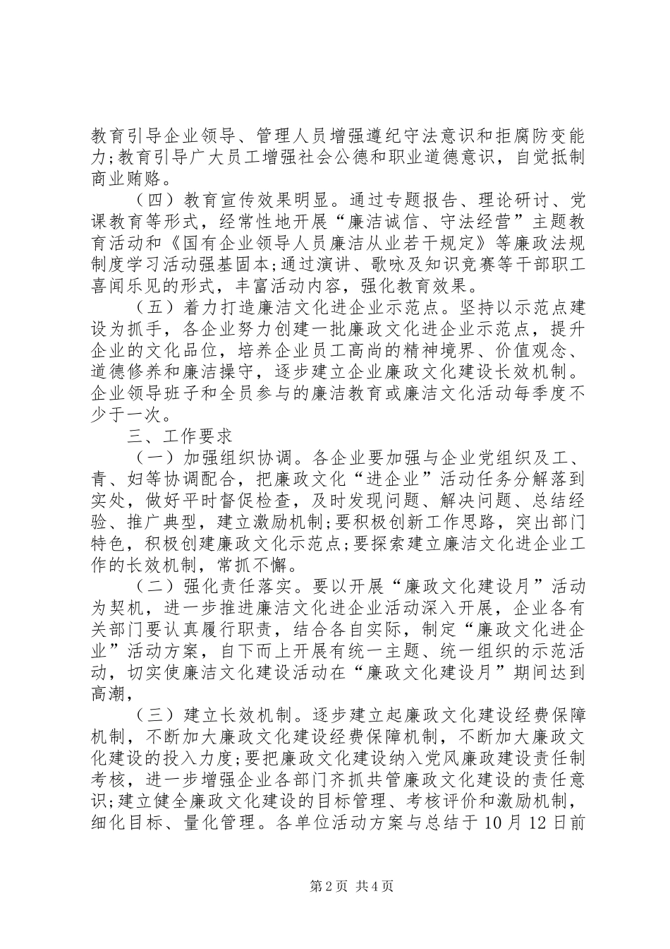 国有企业廉政文化建设调研报告 _第2页