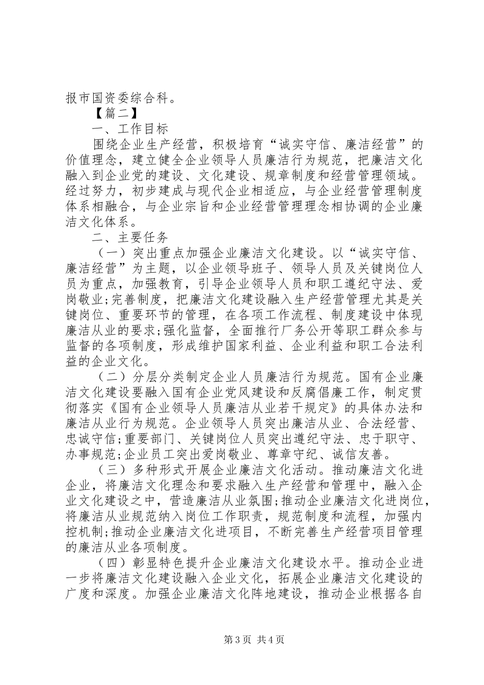 国有企业廉政文化建设调研报告 _第3页