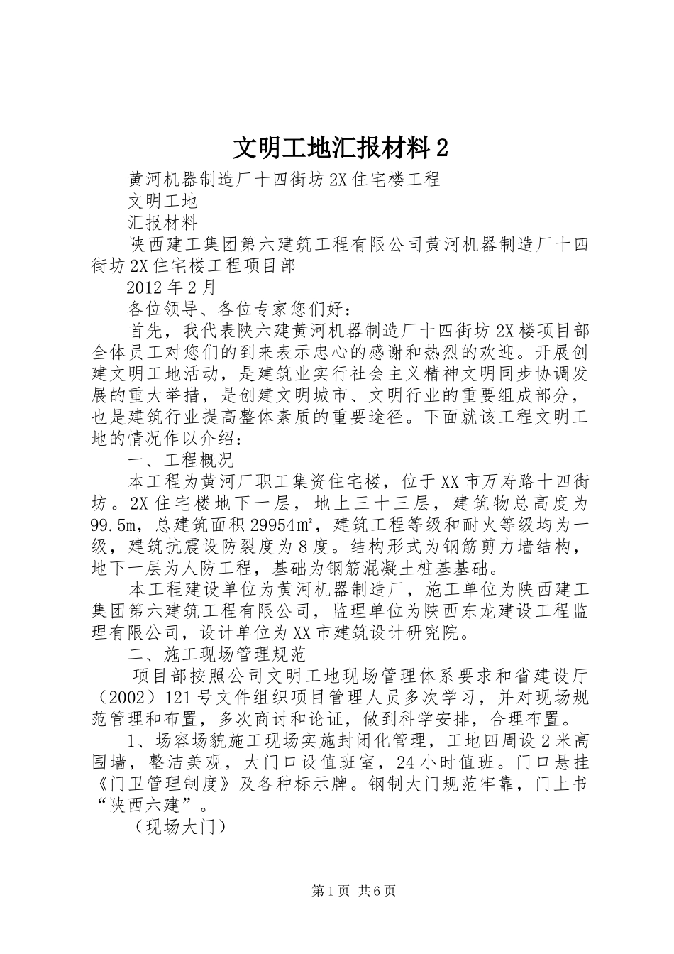 文明工地汇报材料2_第1页