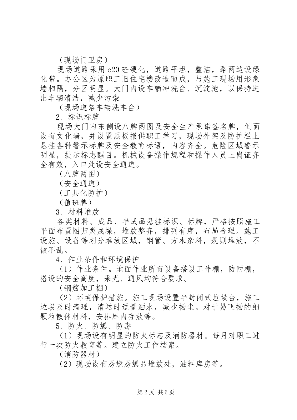 文明工地汇报材料2_第2页