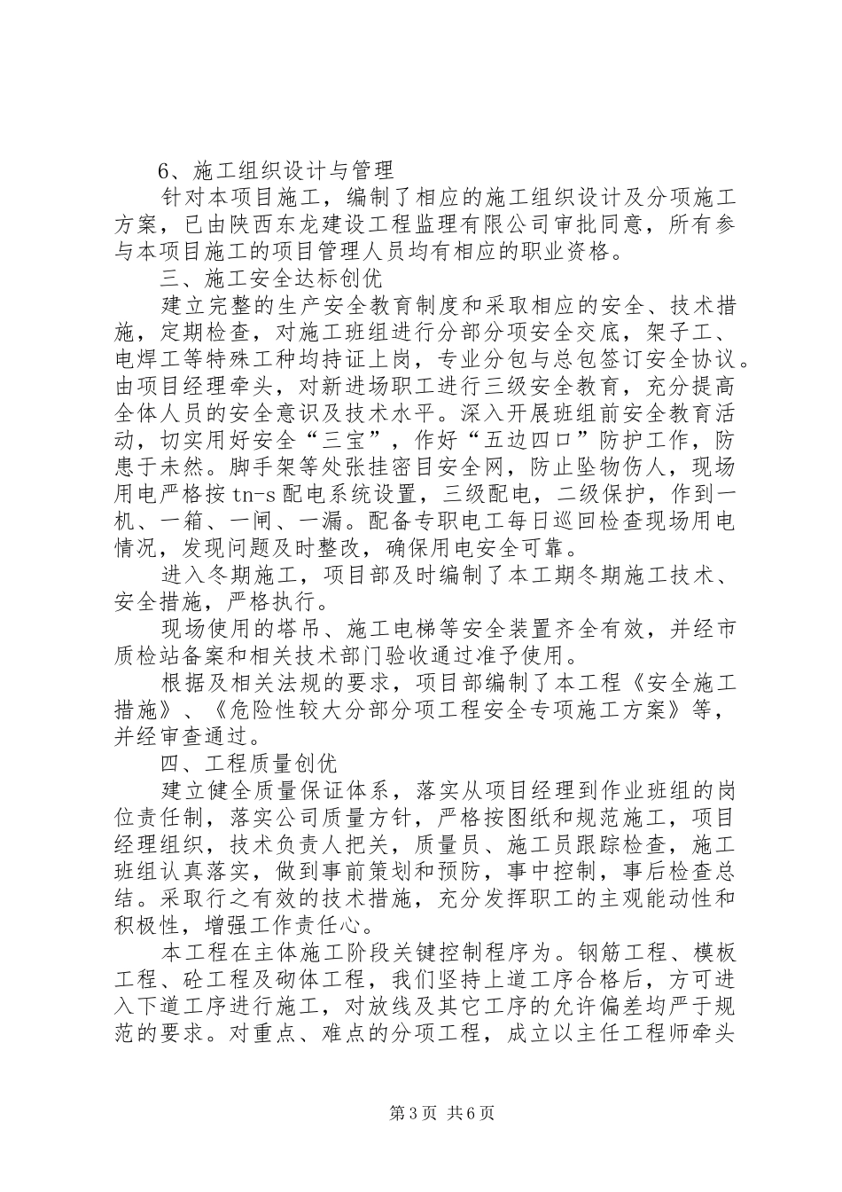 文明工地汇报材料2_第3页