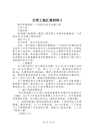文明工地汇报材料2
