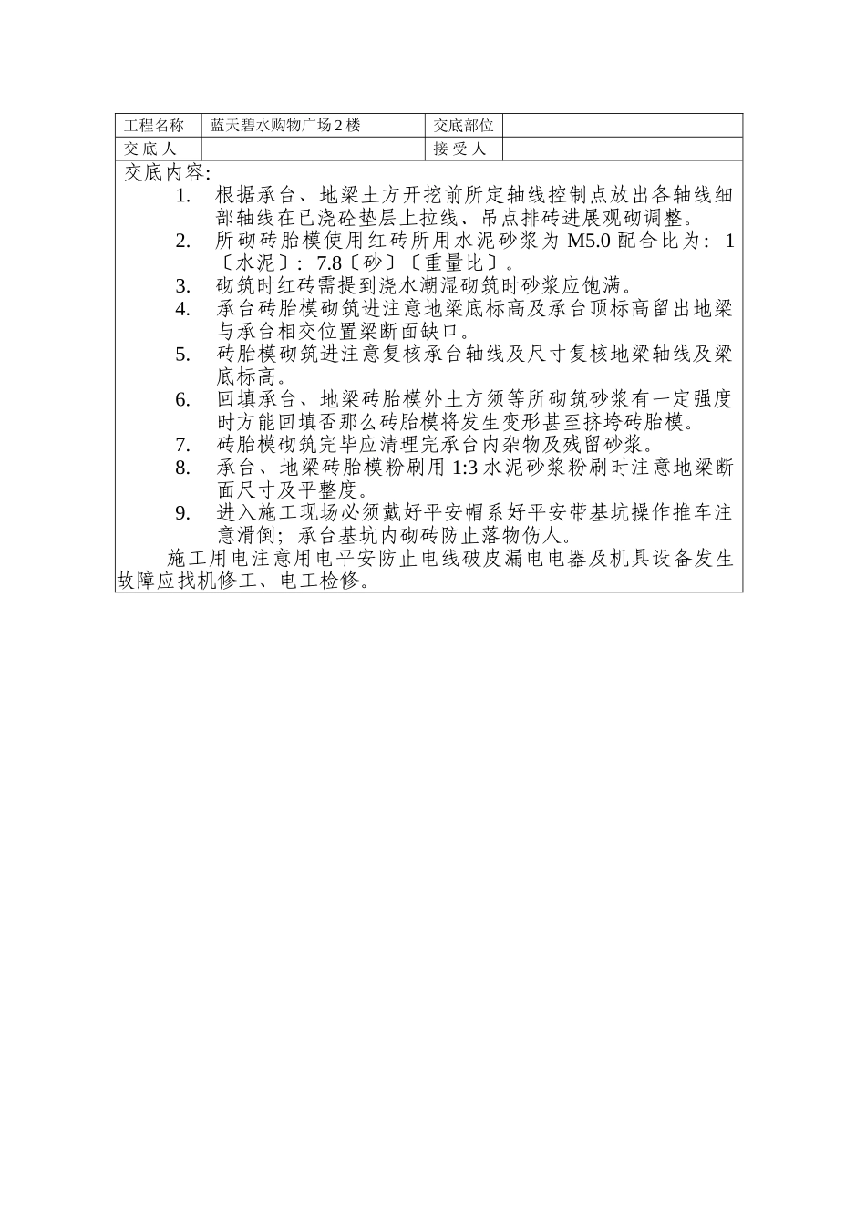 某购物广场模板工程技术交底_第2页