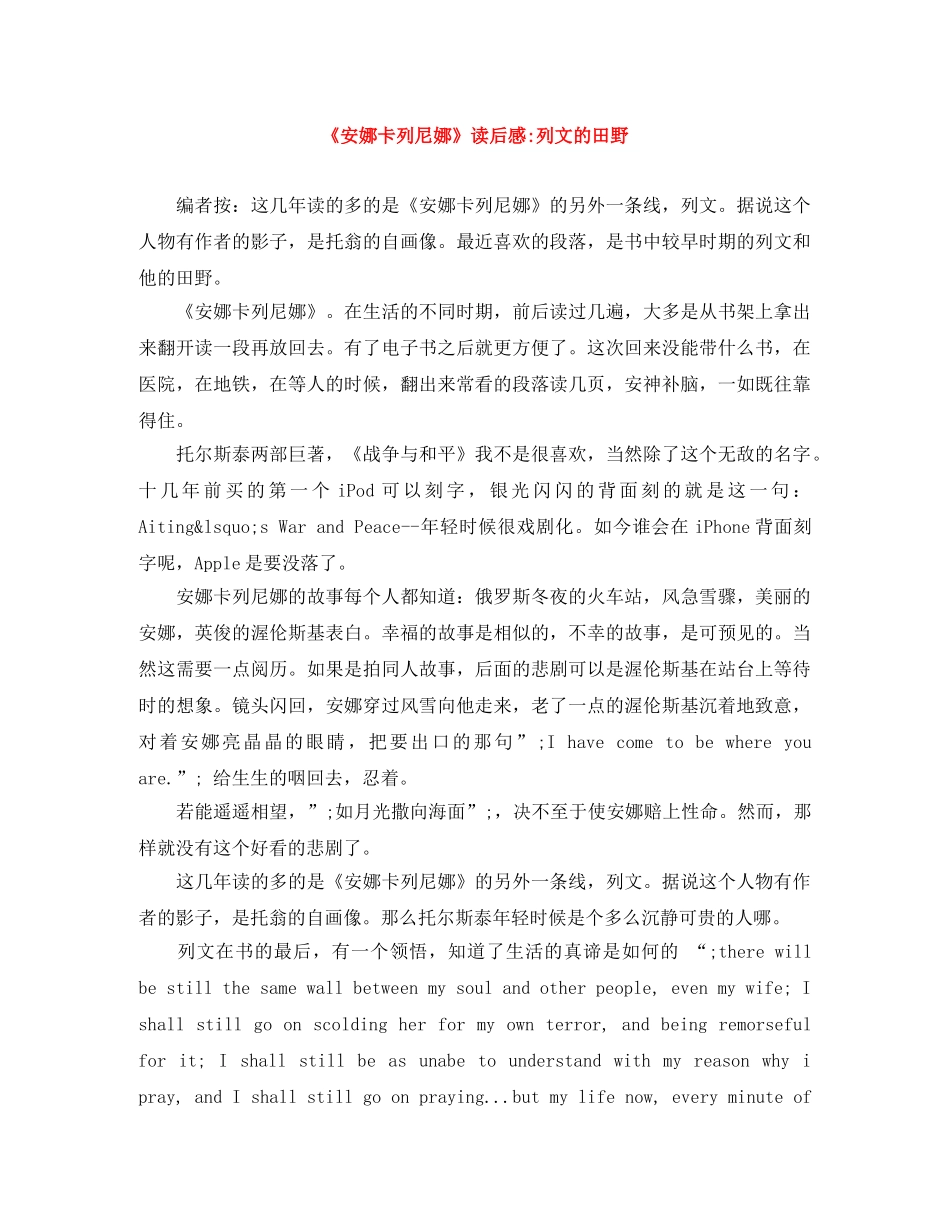 《安娜卡列尼娜》读后感-列文的田野 _第1页