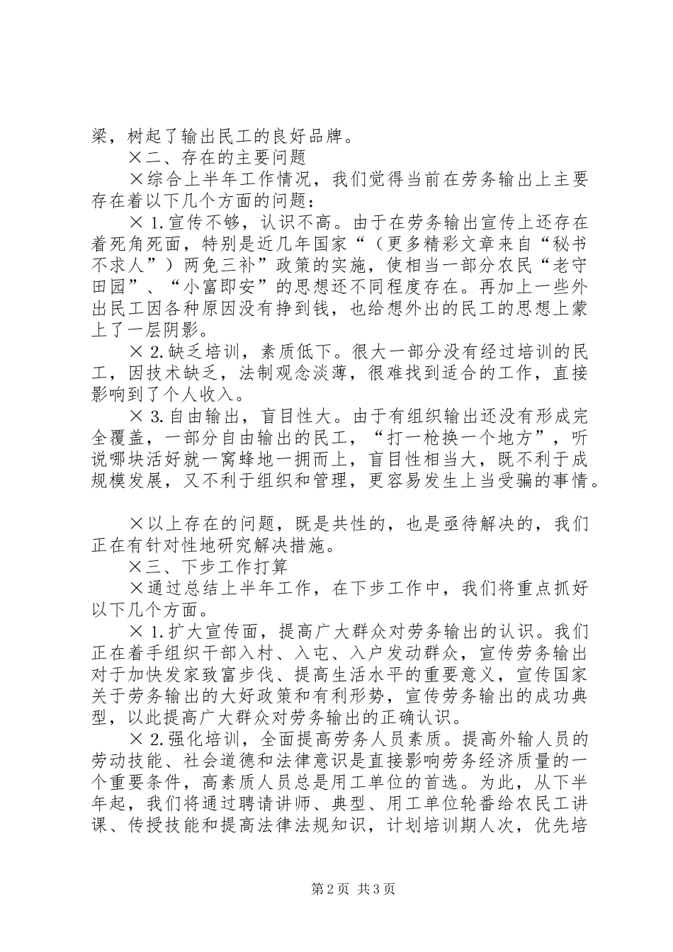 ××乡镇劳动力转移汇报 _第2页