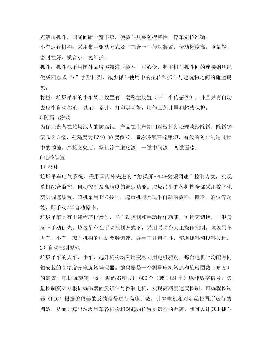 《安全管理论文》之生活垃圾焚烧发电厂垃圾吊选型及布置 _第3页