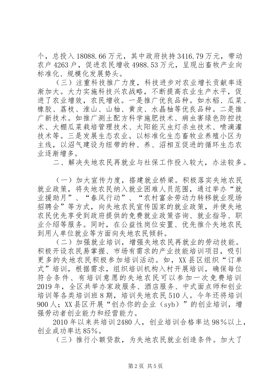 社保工作推进情况视察报告 _第2页