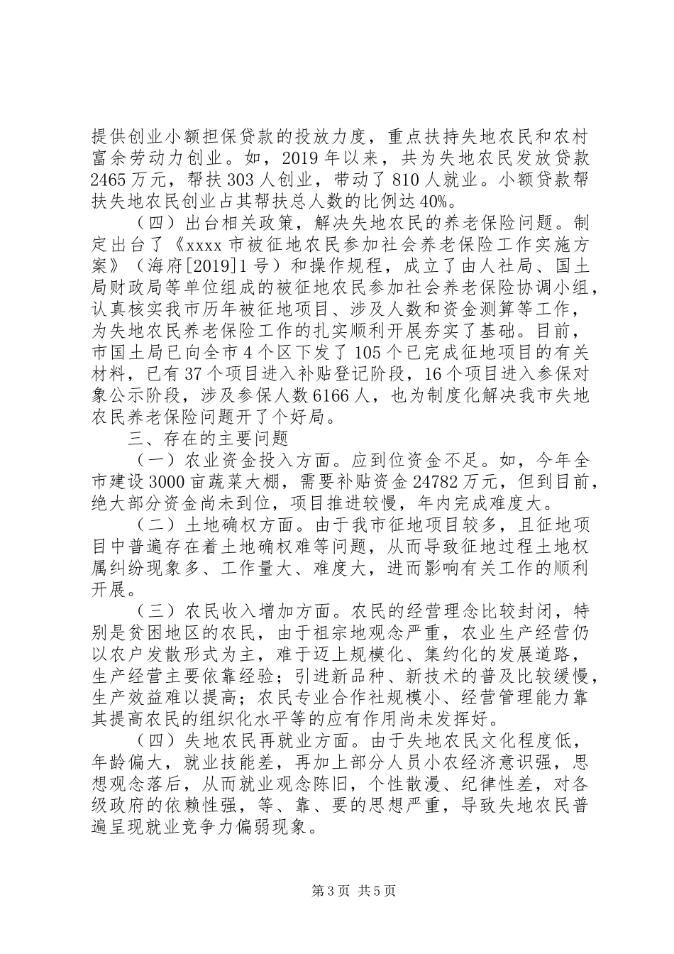 社保工作推进情况视察报告 _第3页
