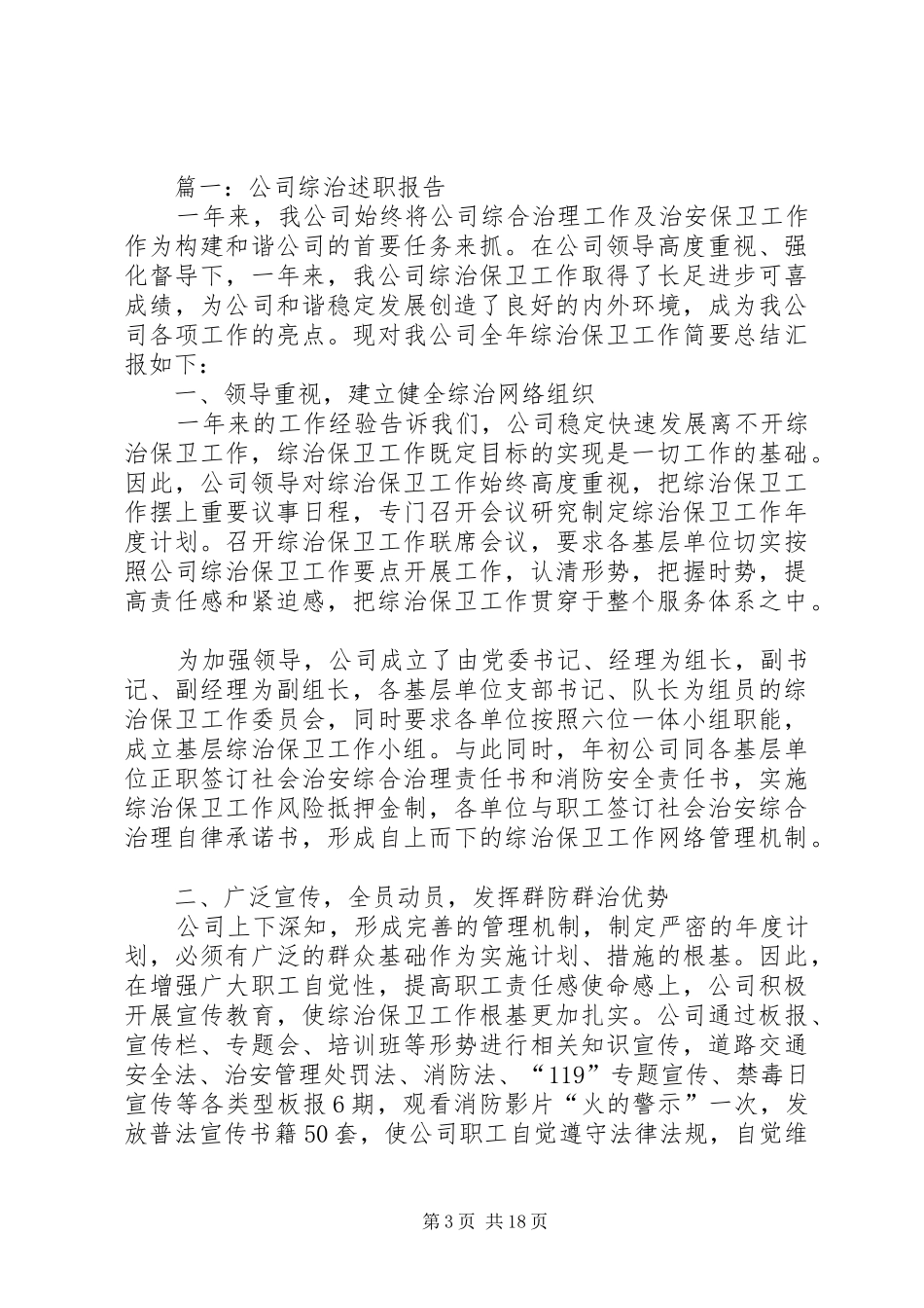 ＸＸ公司综治工作情况报告 _第3页