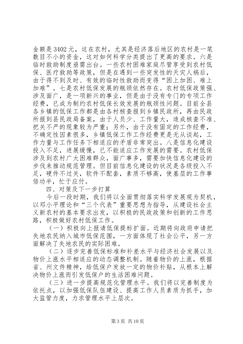 关于县城乡低保工作调研报告 _第3页