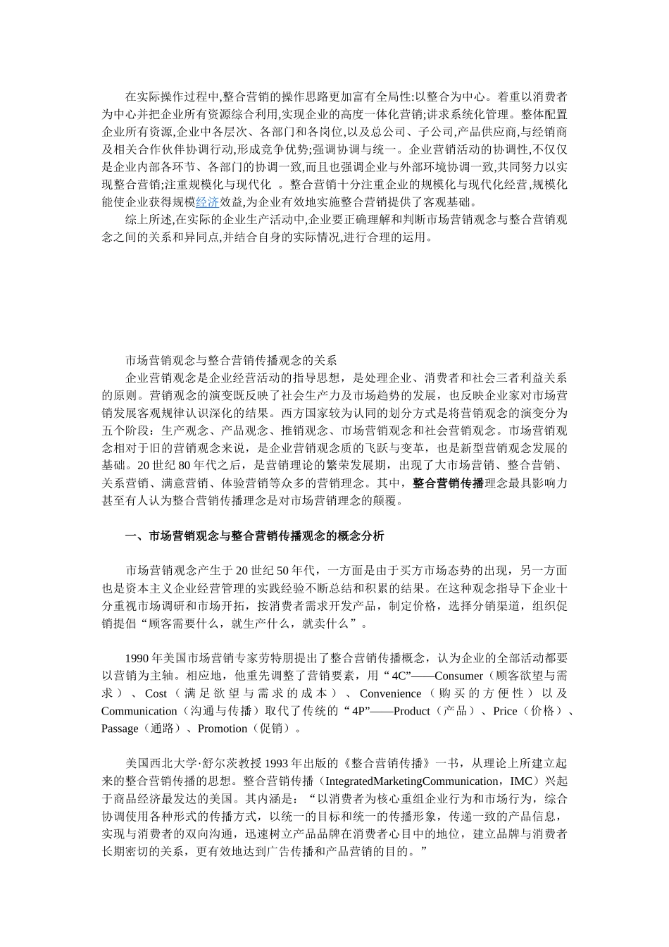 市场营销观念与整合营销观念辨析_第2页