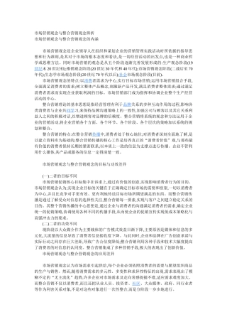 市场营销观念与整合营销观念辨析