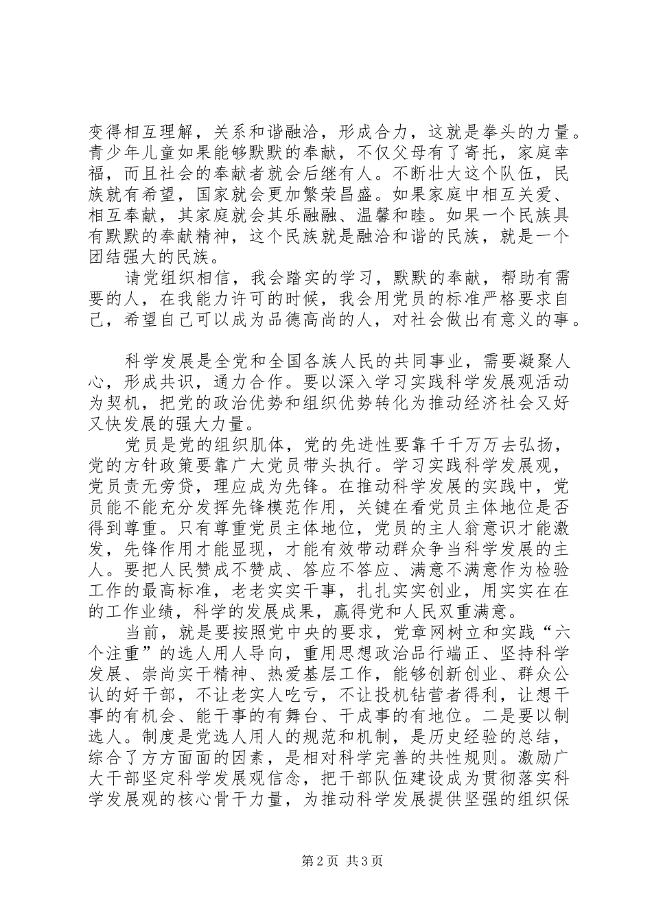 XX年2月思想汇报：反思默默奉献的精神1_第2页