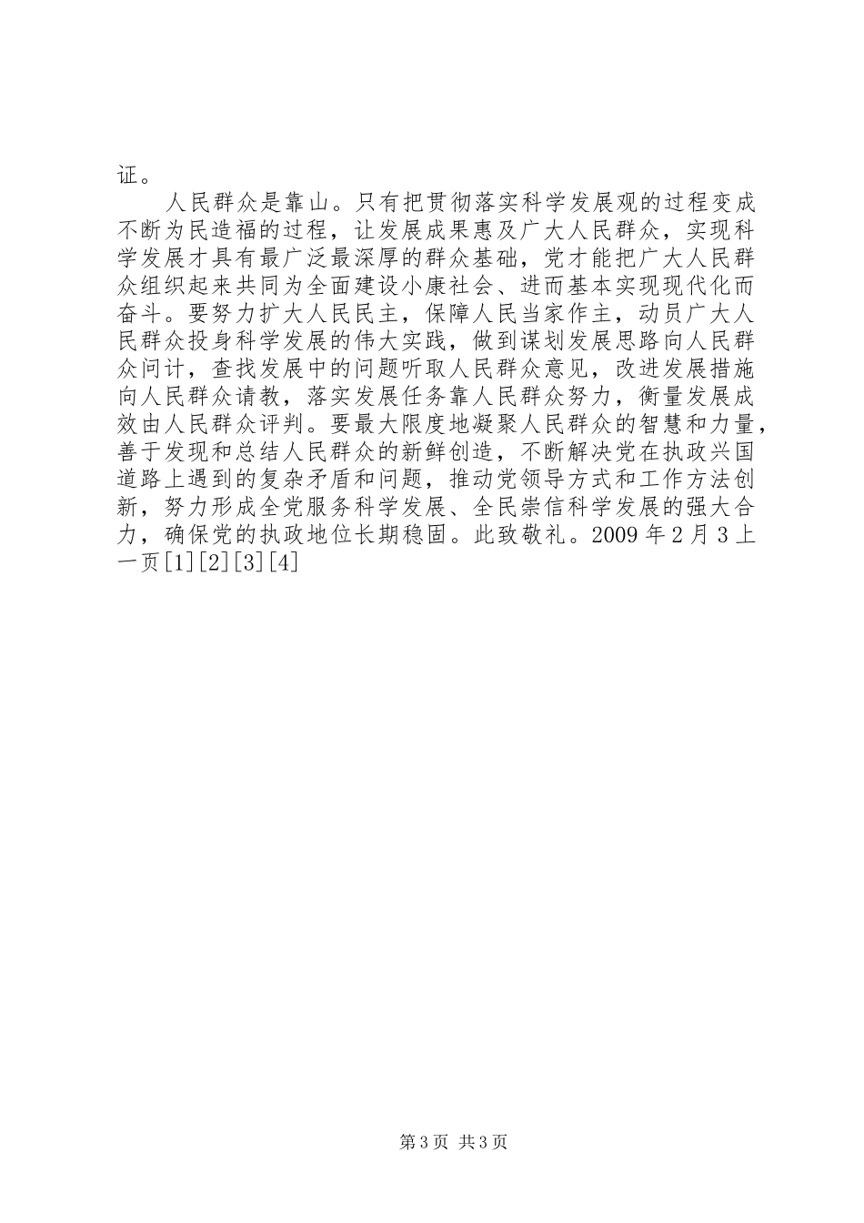 XX年2月思想汇报：反思默默奉献的精神1_第3页