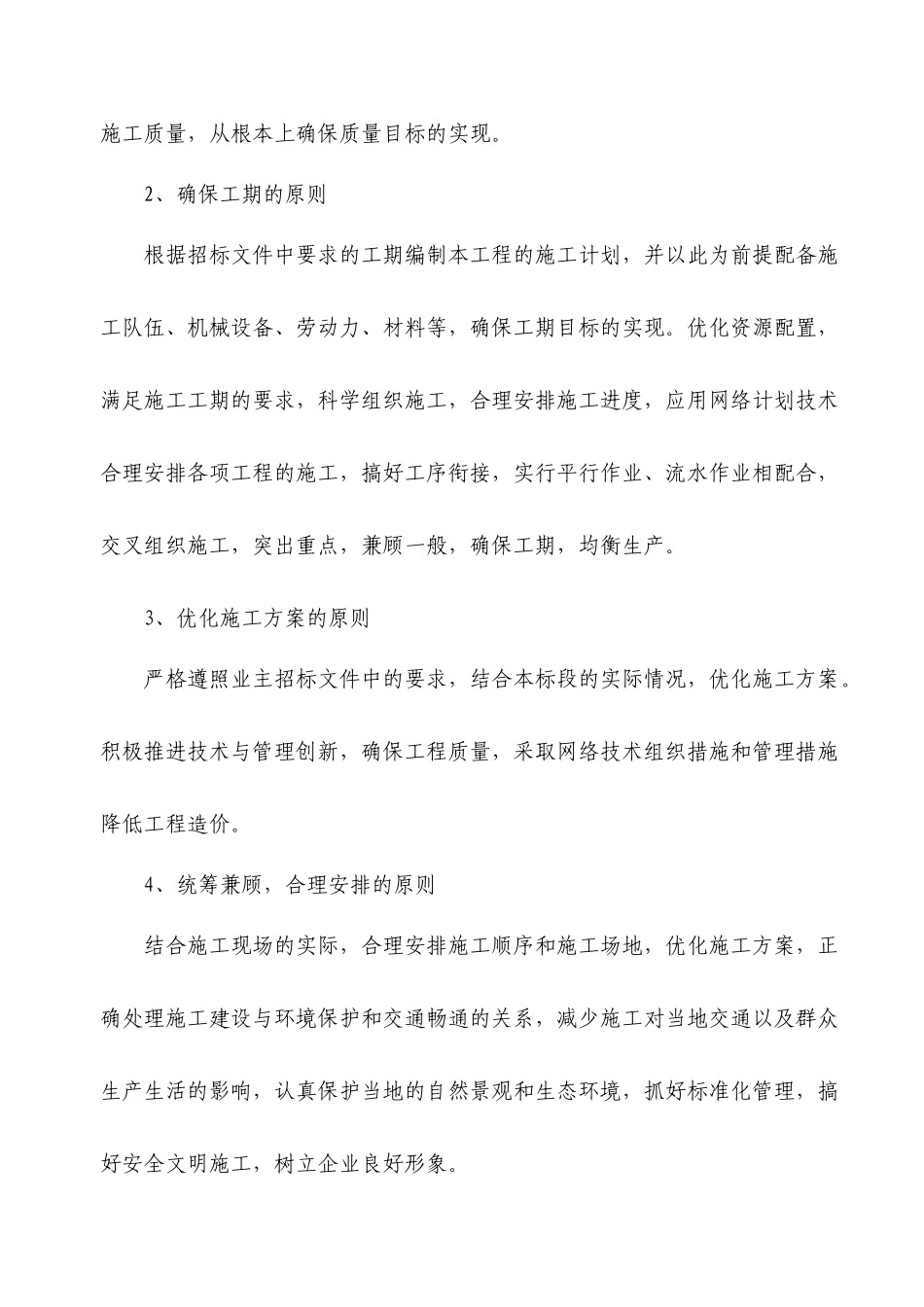 施工组织设计(航道工程)_第2页