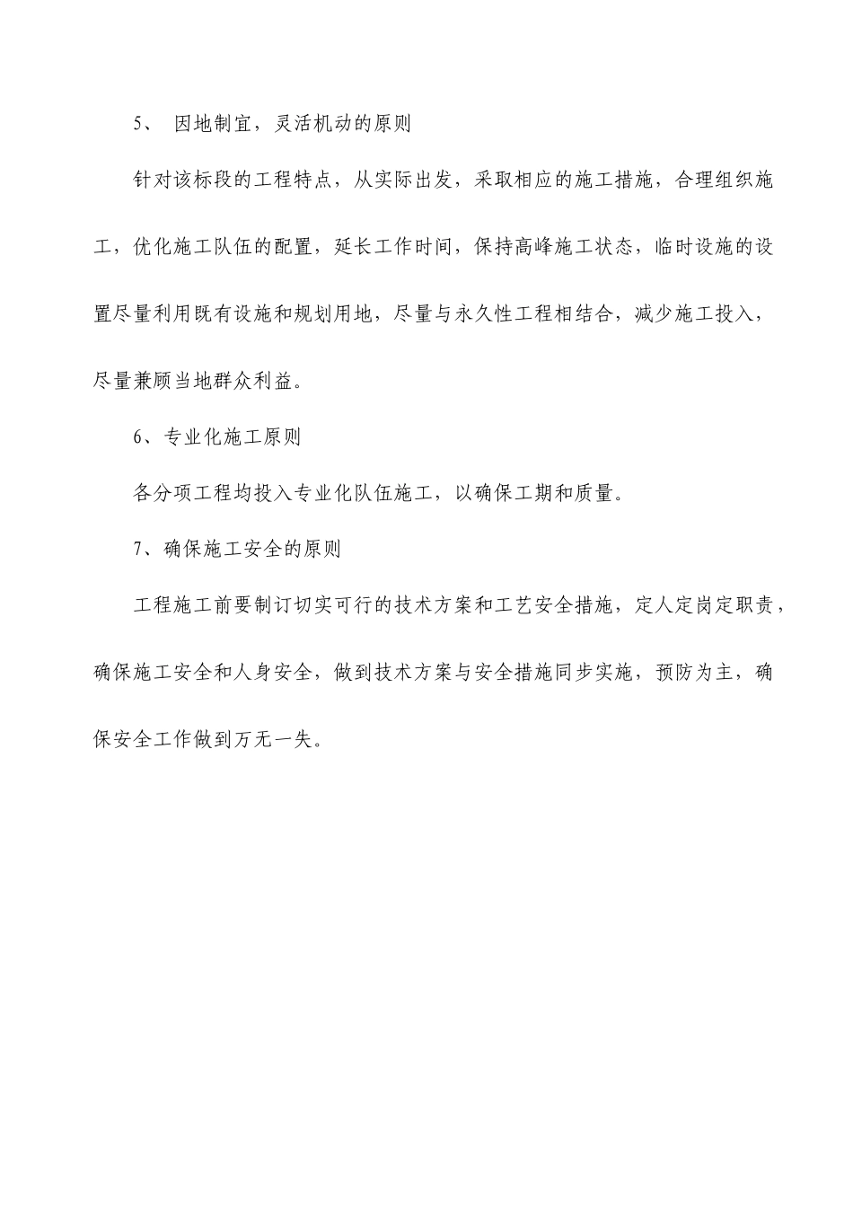 施工组织设计(航道工程)_第3页