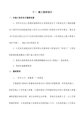 施工组织设计(航道工程)