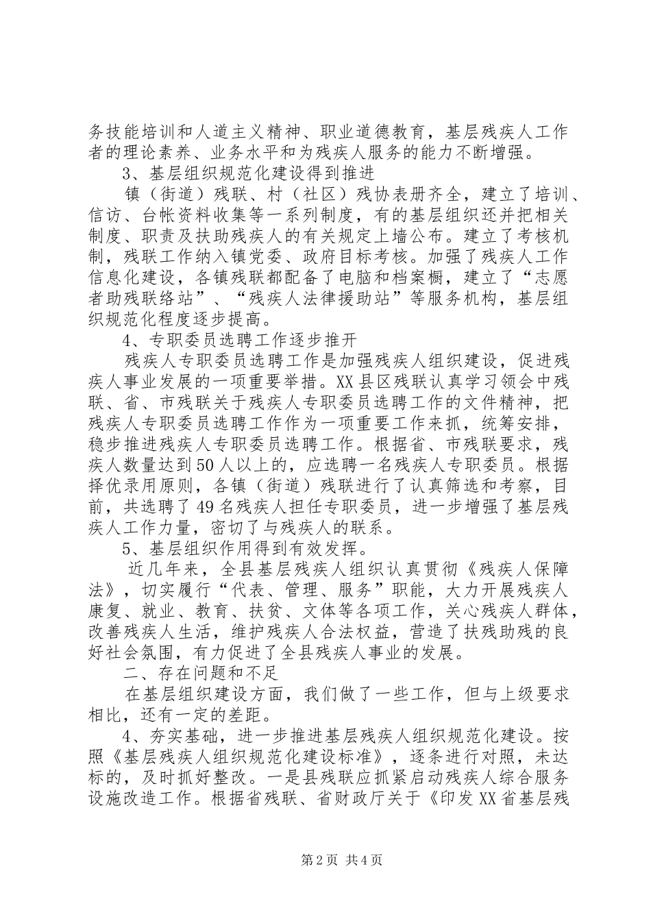 基层残疾人组织规范化建设工作情况汇报 _第2页