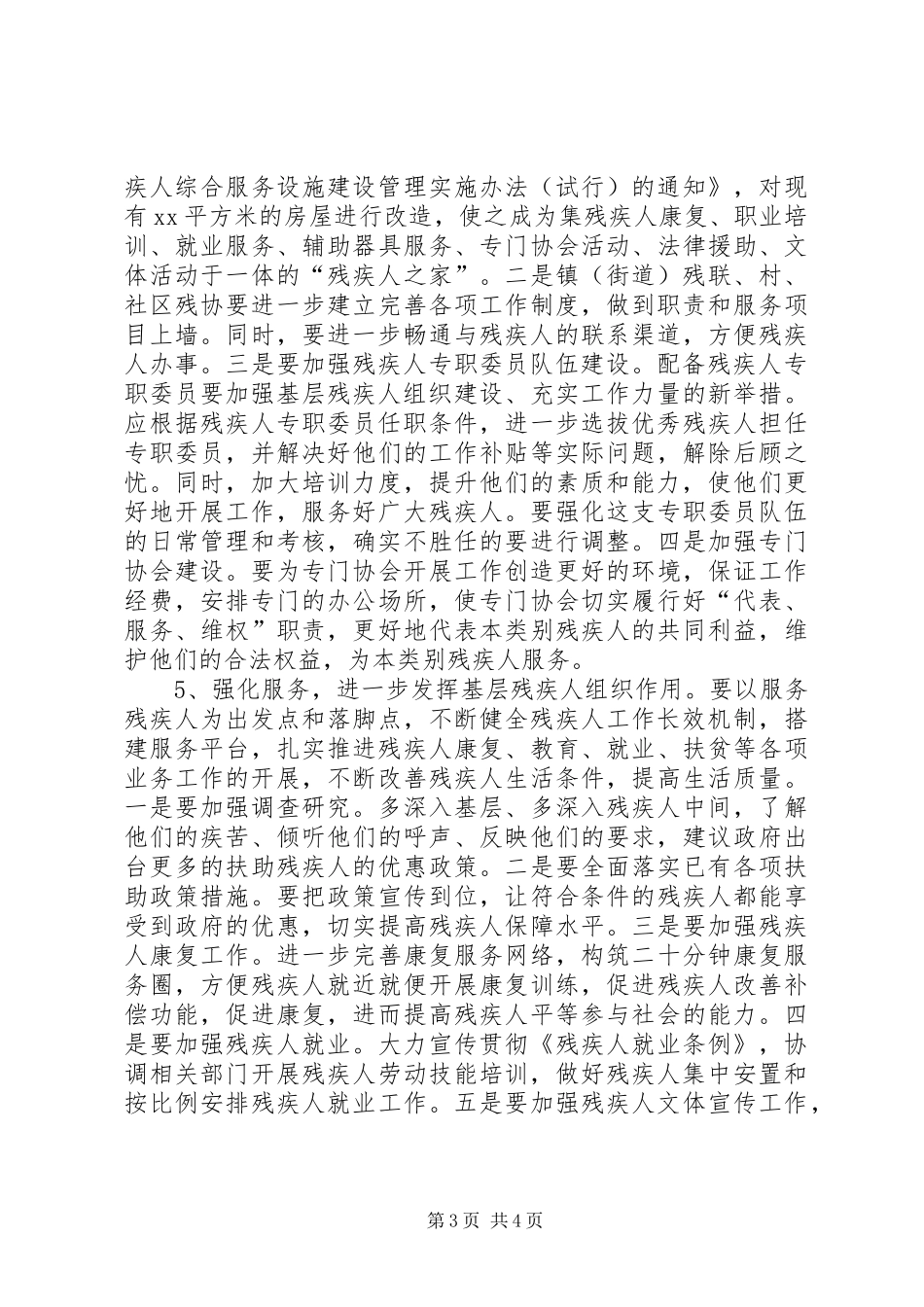 基层残疾人组织规范化建设工作情况汇报 _第3页