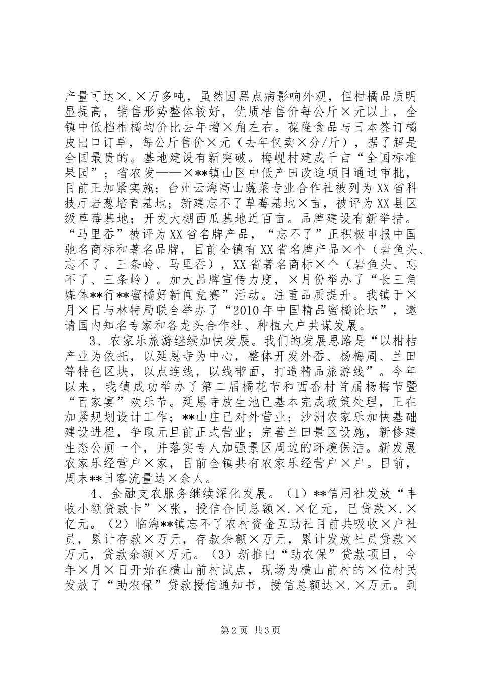 在迎接市老干部学习中心组考察工作座谈会上的汇报材料 _第2页