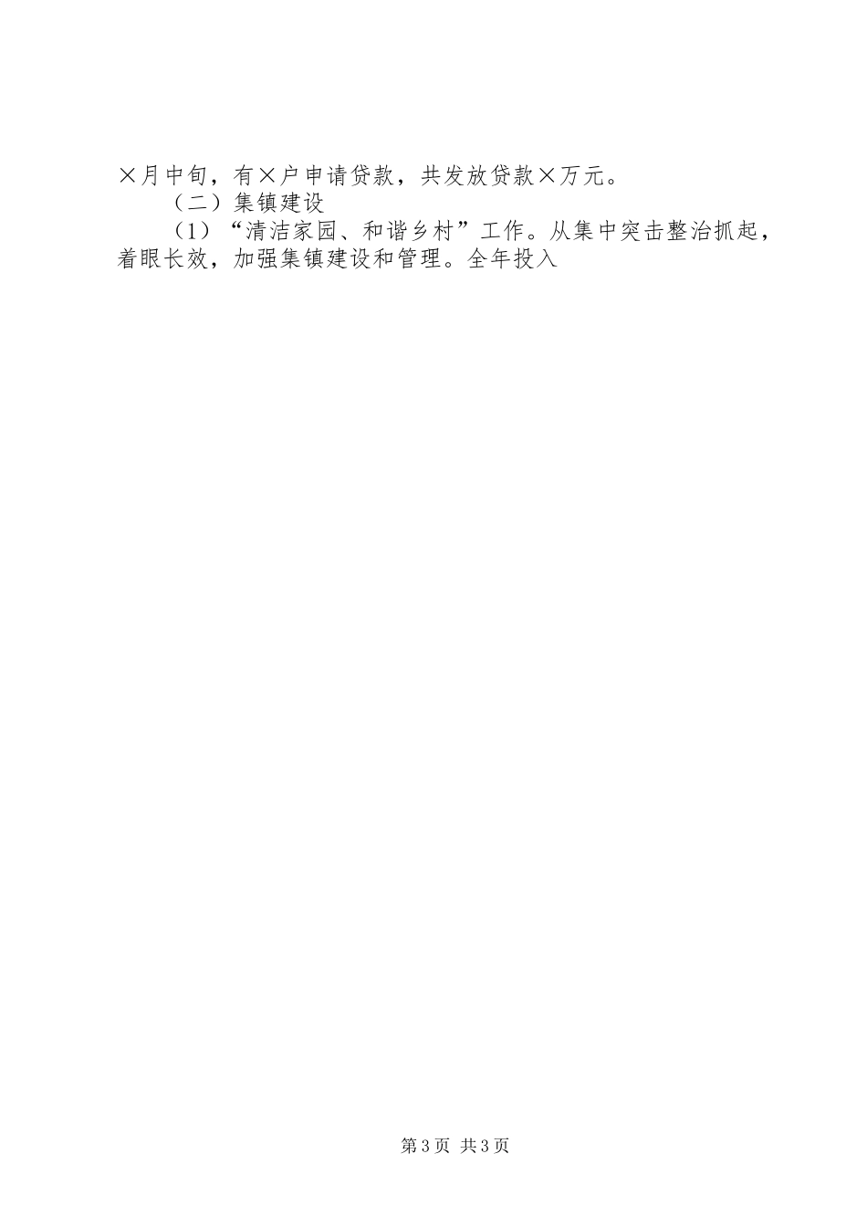 在迎接市老干部学习中心组考察工作座谈会上的汇报材料 _第3页
