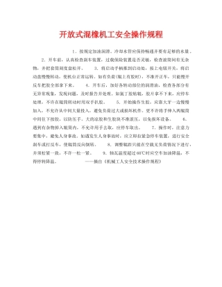 《安全操作规程》之开放式混橡机工安全操作规程 