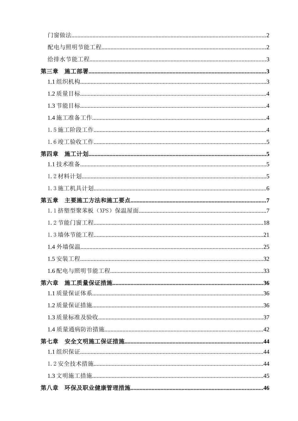 亚太建筑节能专项施工方案_第2页
