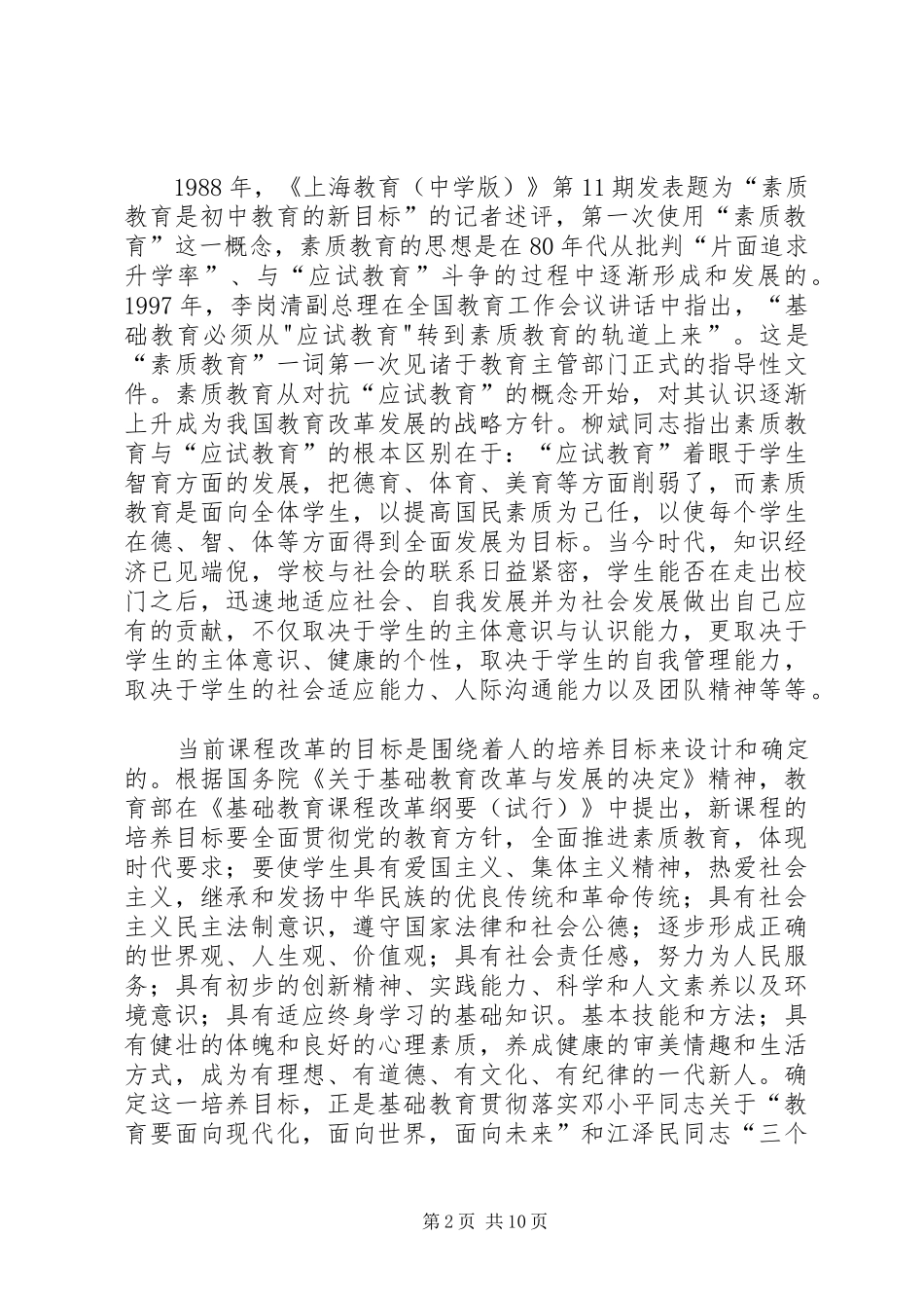 《学生自主选课、走班制教学与学分制管理的探索与实践的研究》研究报告 _第2页