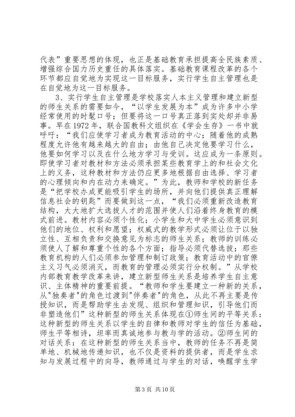 《学生自主选课、走班制教学与学分制管理的探索与实践的研究》研究报告 _第3页