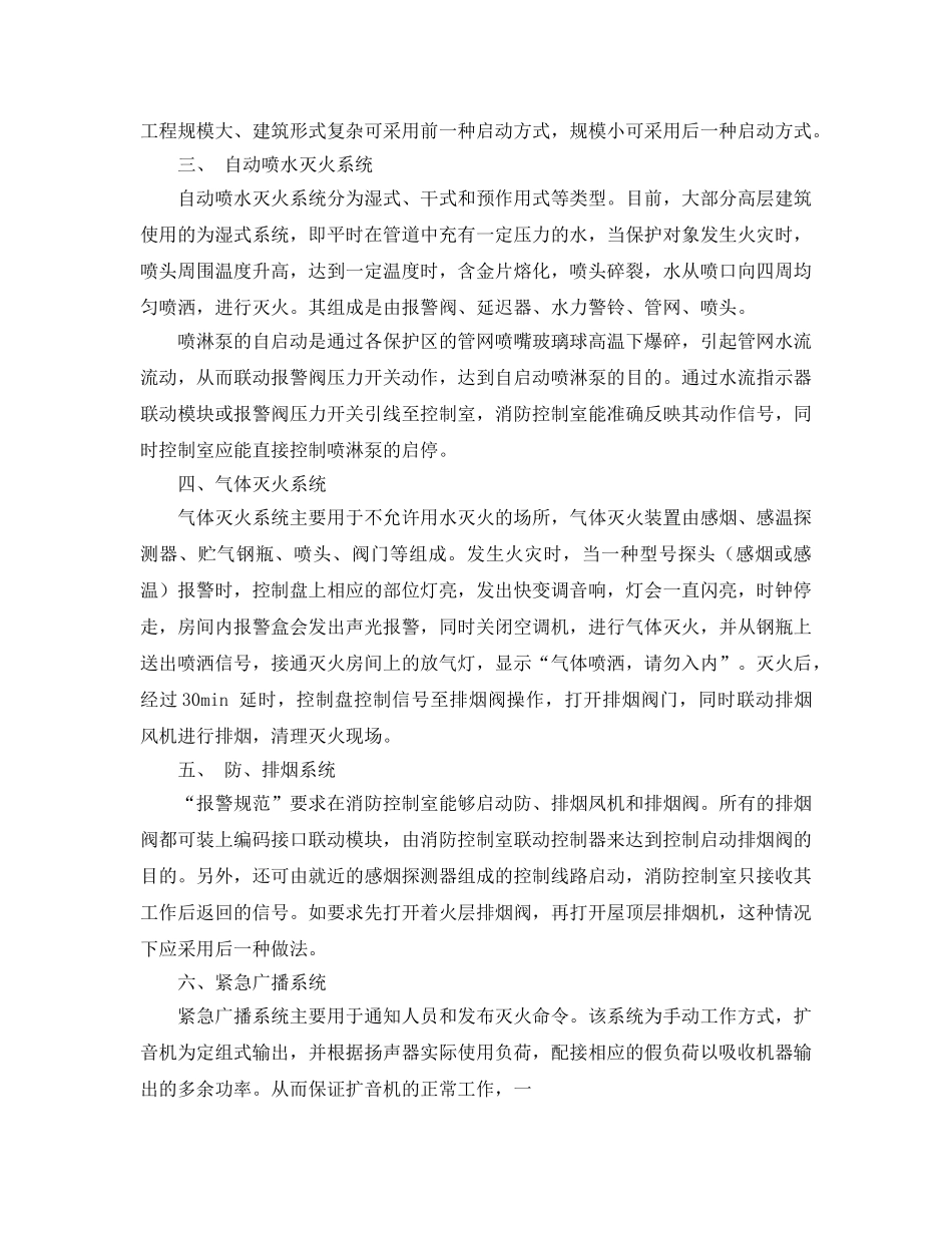 《安全管理论文》之对高层建筑消防电气设计浅析 _第3页