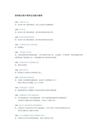 使用部分客户最常见问题与解答-帐号普查机制