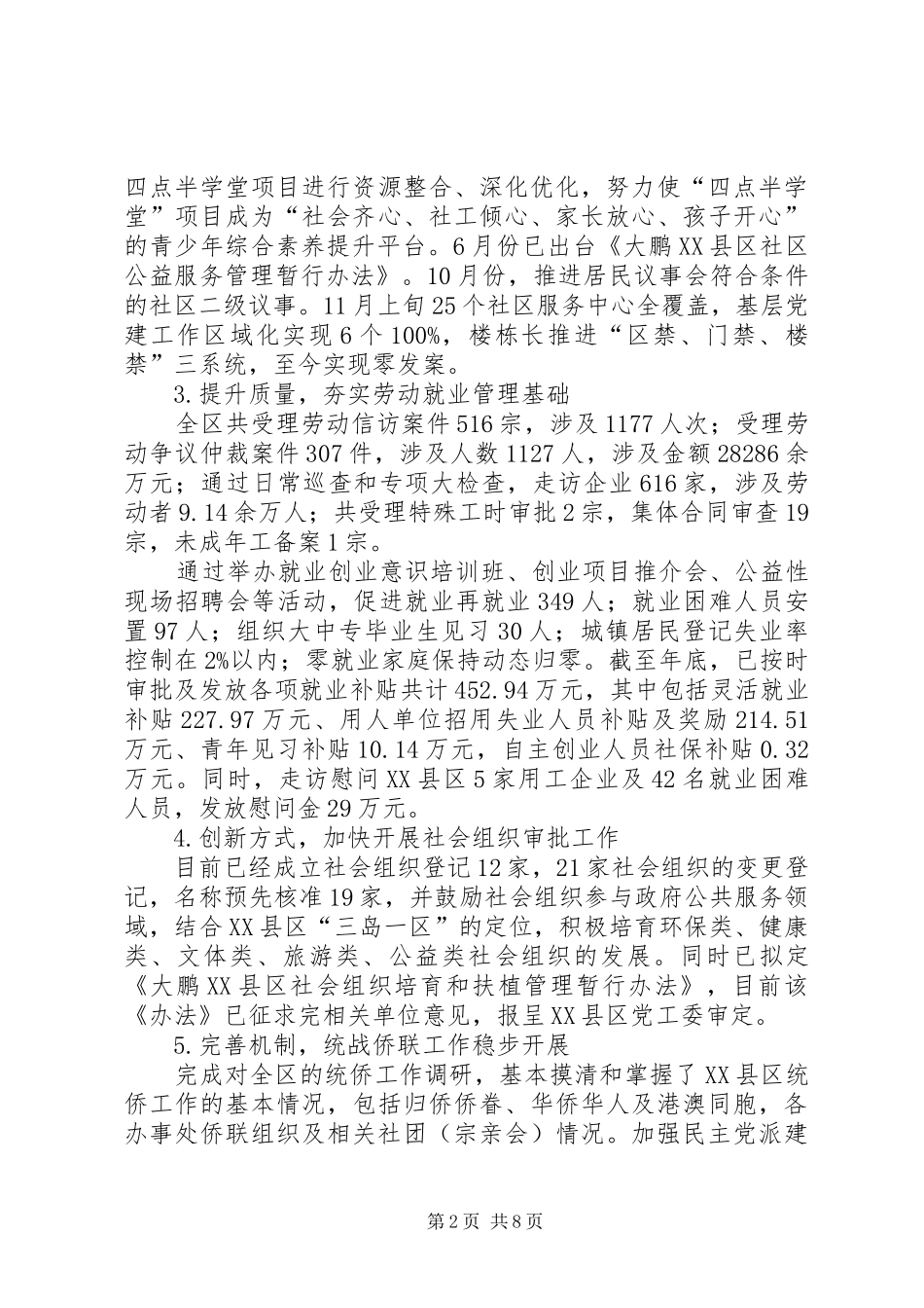 区社会建设局工作报告 _第2页