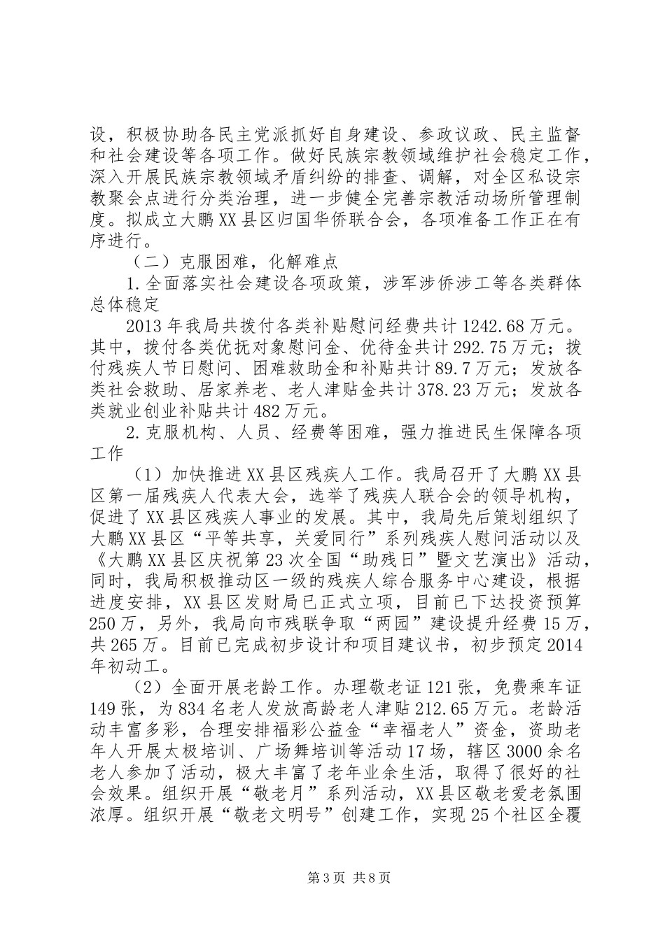 区社会建设局工作报告 _第3页