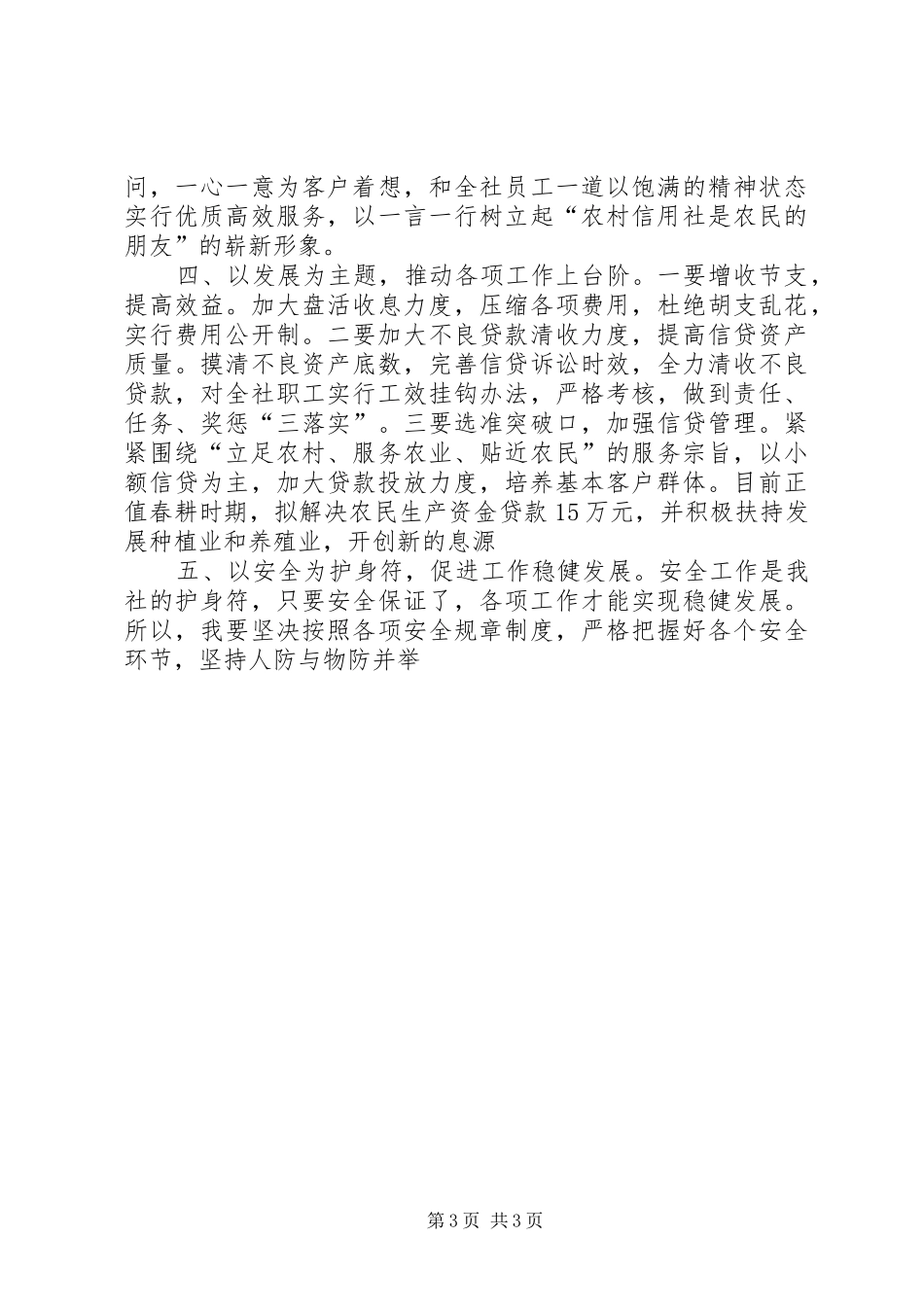 镇信用社主任竞聘报告 _第3页