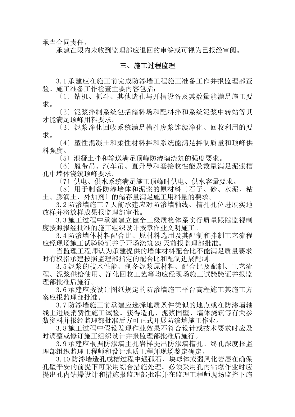 混凝土防渗墙工程监理实施细则_第2页