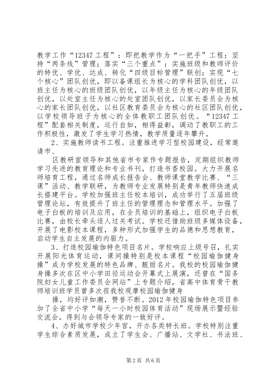 御中义务教育均衡发展汇报材料 _第2页
