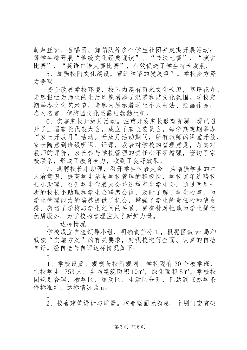 御中义务教育均衡发展汇报材料 _第3页