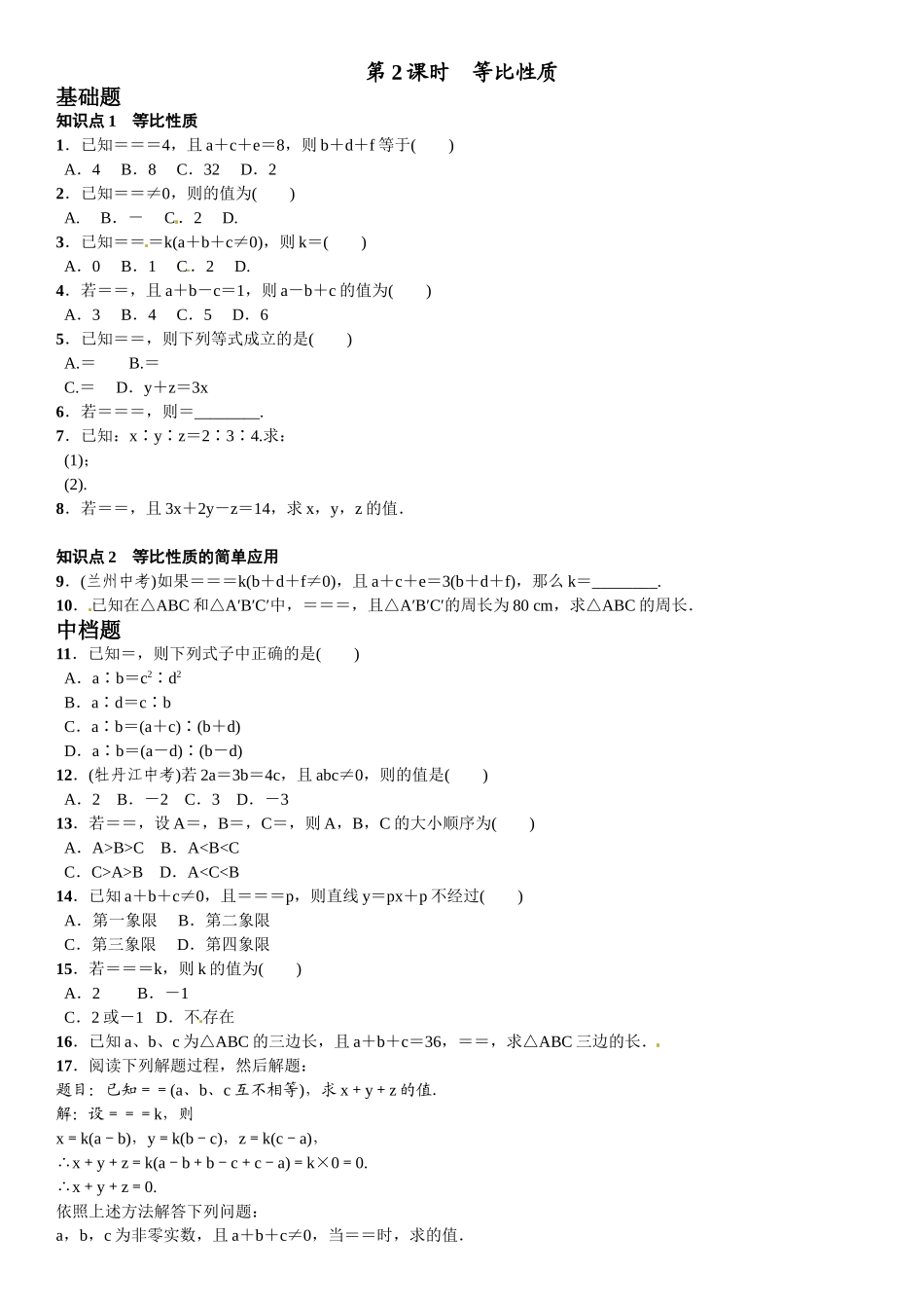 2016年第四章 图形的相似课时练习题及答案3 _第1页