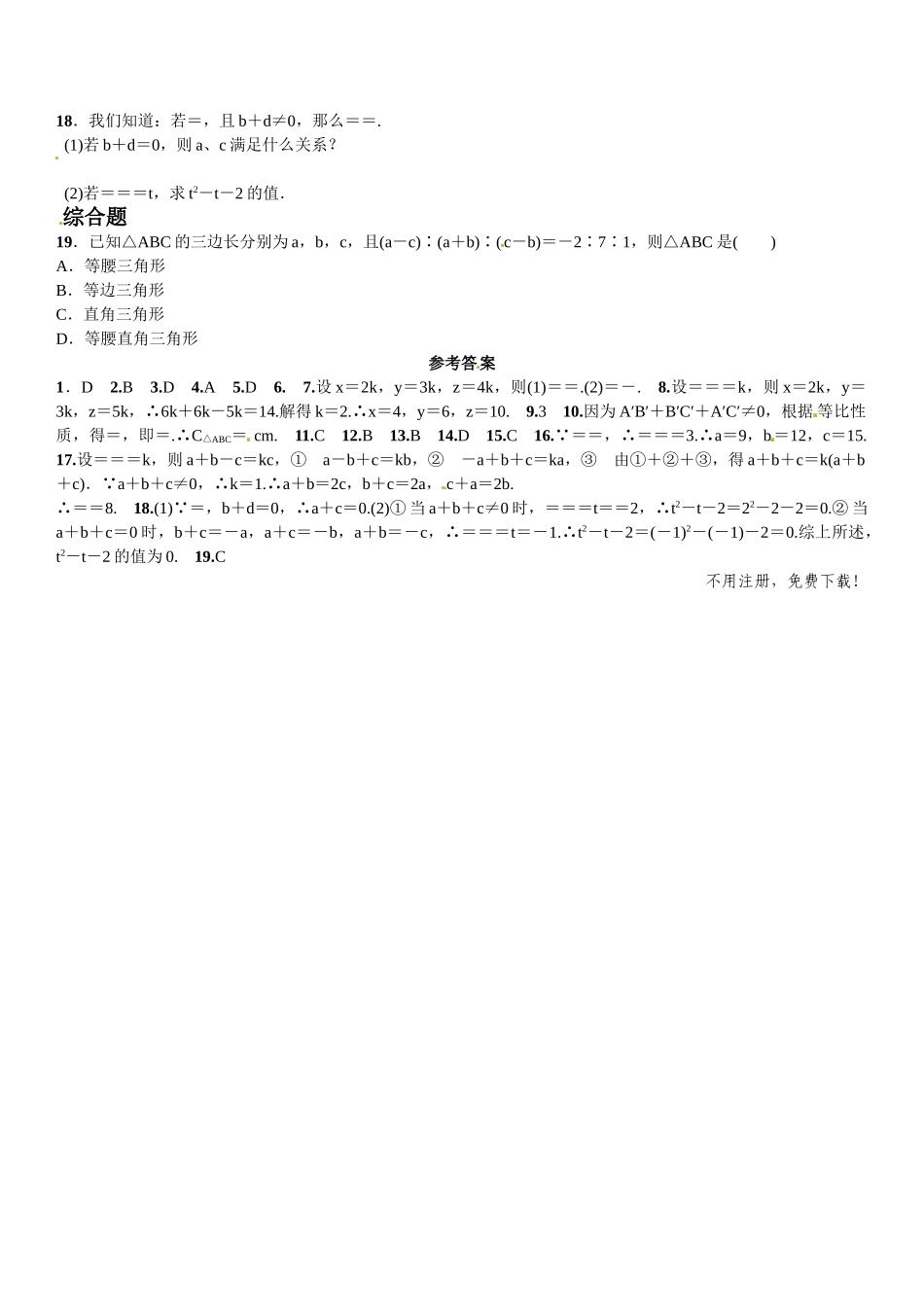 2016年第四章 图形的相似课时练习题及答案3 _第2页