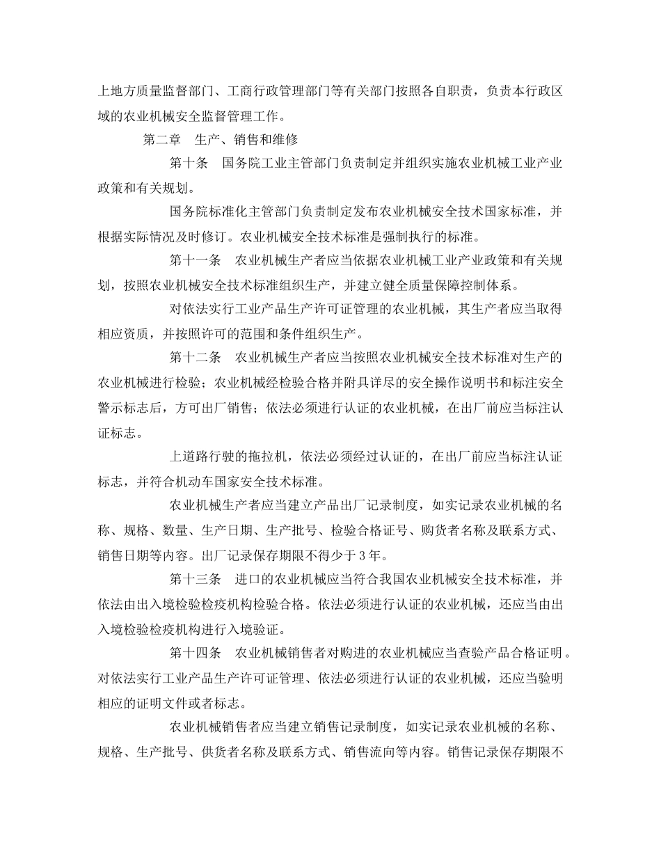 《安全管理》之农业机械安全监理 _第2页